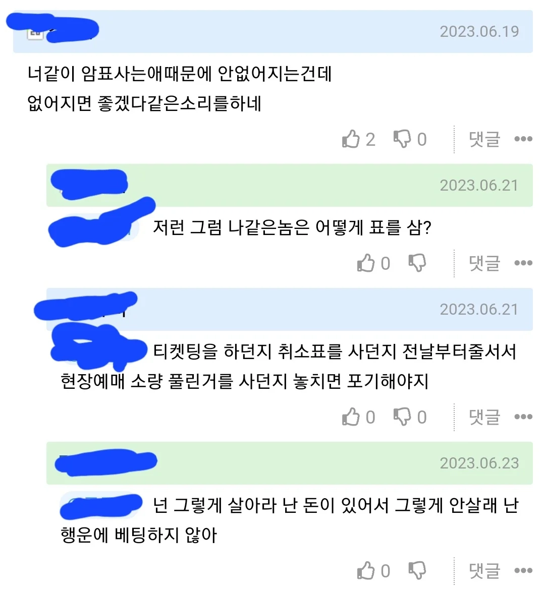 암표 상이 없어지지 않는 이유.