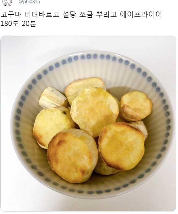 에어프라이 고구마 존맛 레시피