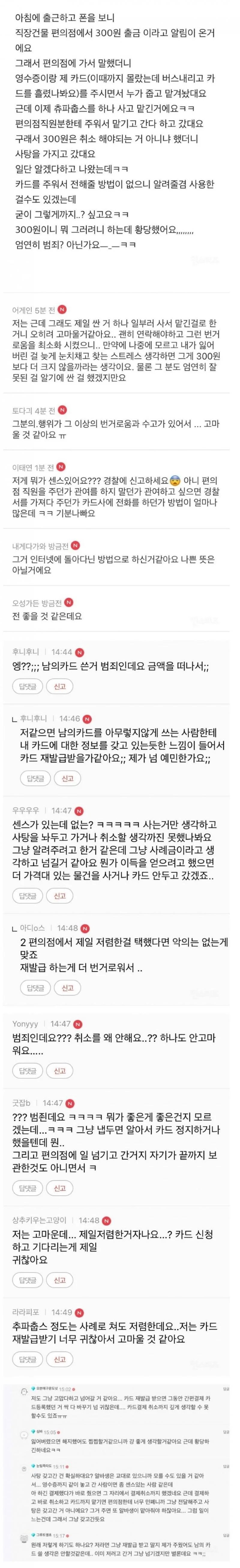 주은 카드로 300원 긁고 간 사람