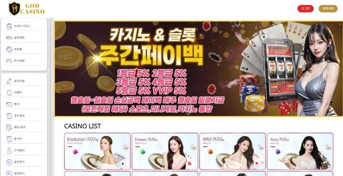 갓 카지노 먹튀
