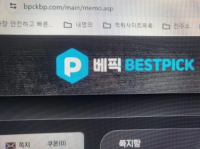 베픽 먹튀