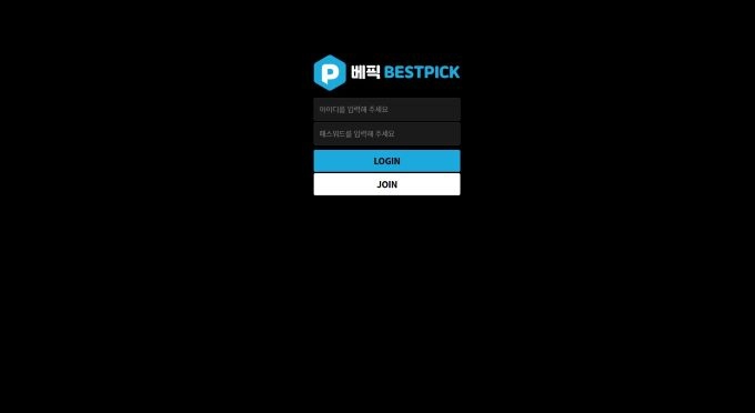 베픽 먹튀