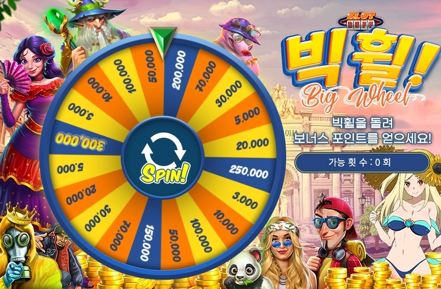 빅휠 이벤트 !!