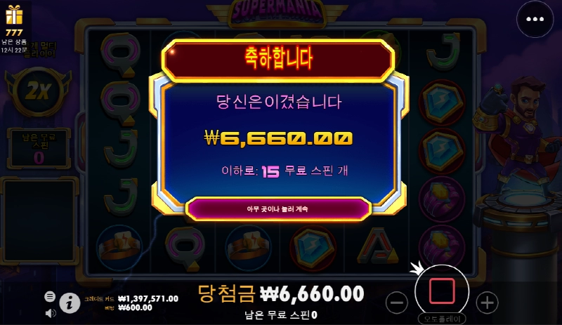 슈퍼매니아