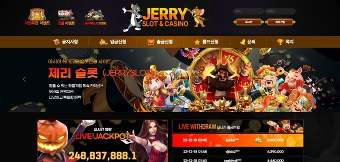 제리슬롯  먹튀