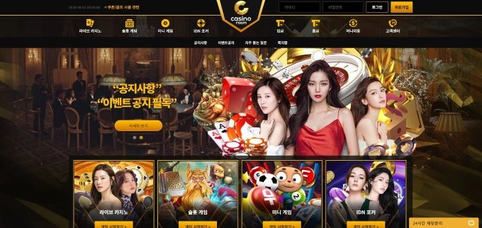 룸카지노 먹튀
