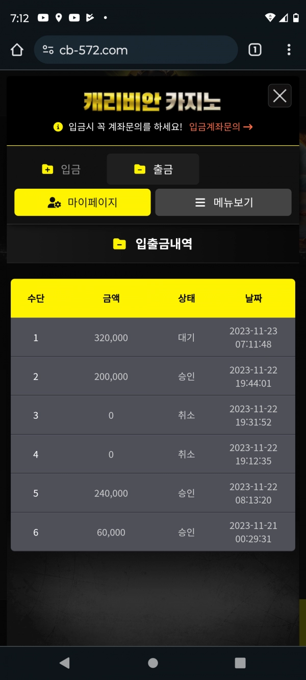 캐리비안 먹튀