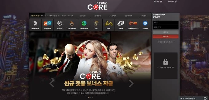 코어카지노 먹튀