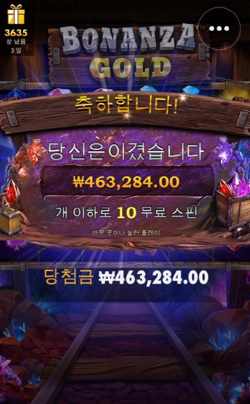 보난자 골드 고맙고 ㅎㅎ
