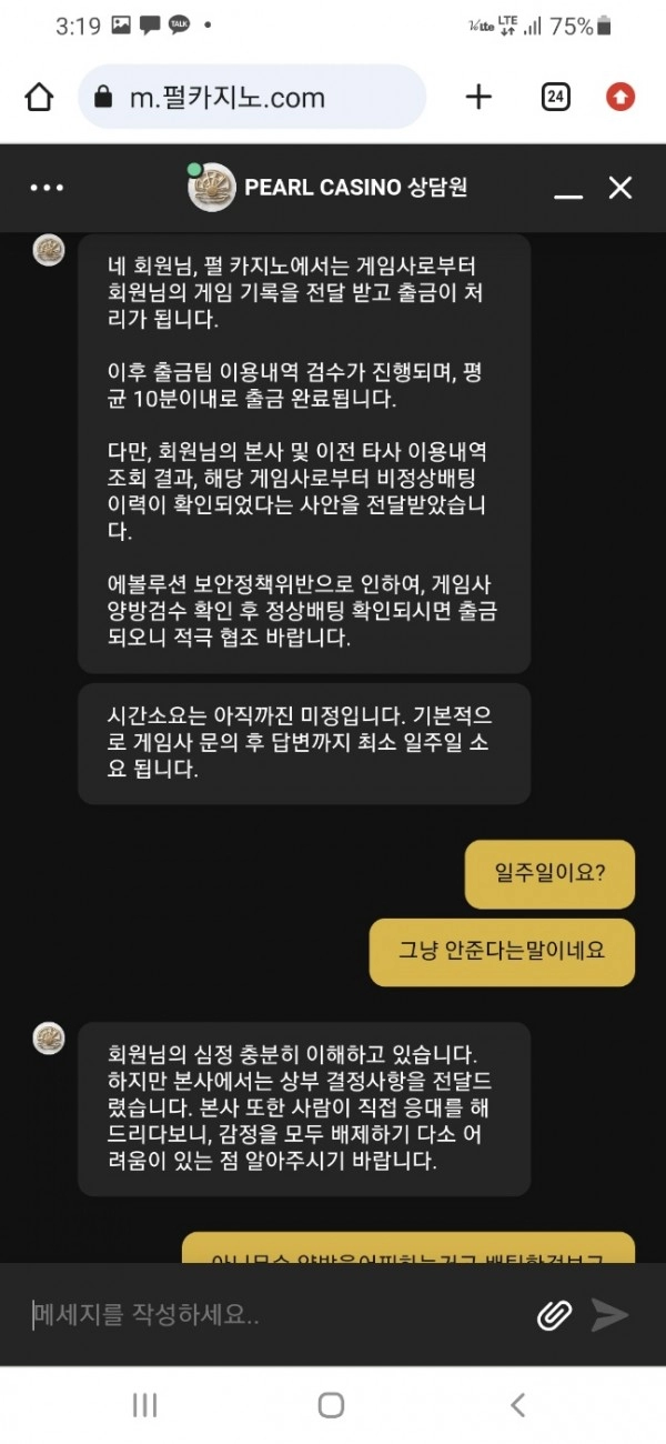 펄 카지노 먹튀