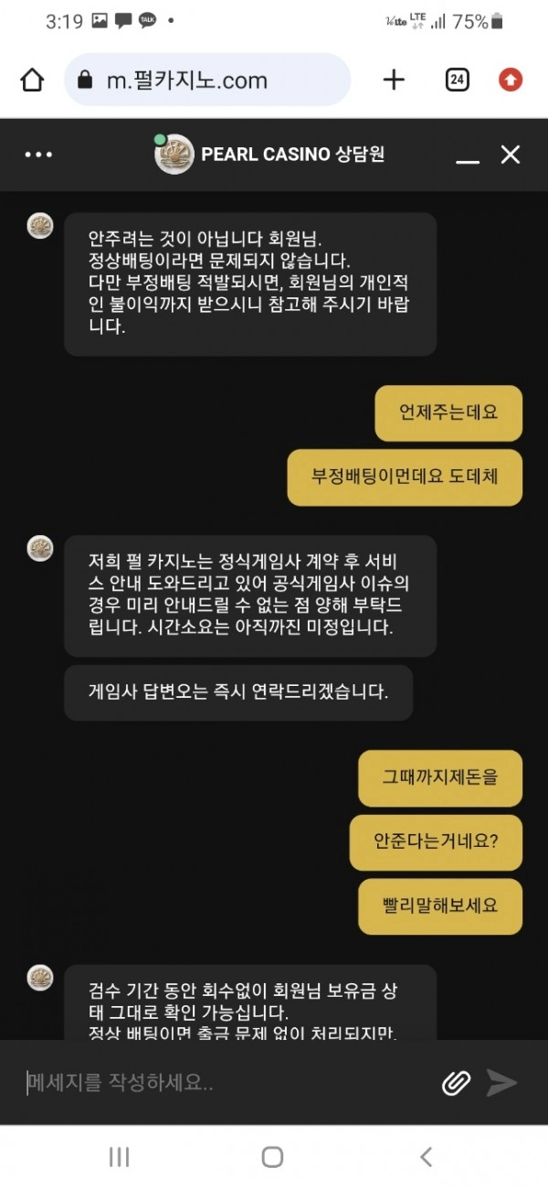 펄 카지노 먹튀