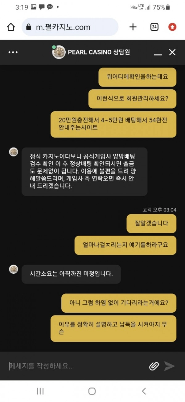 펄 카지노 먹튀