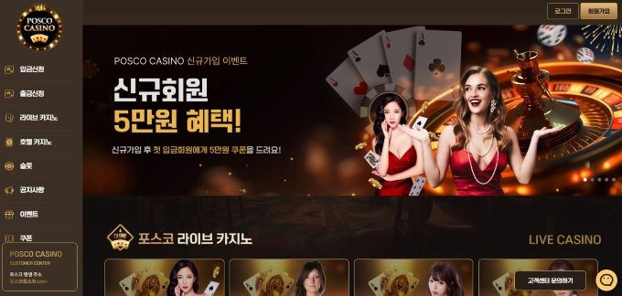 포스코 카지노  먹튀
