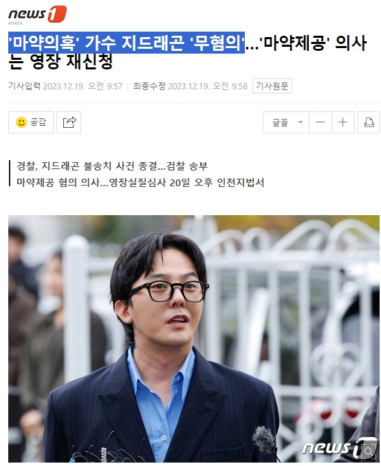 마약의혹' 가수 지드래곤 '무혐의'