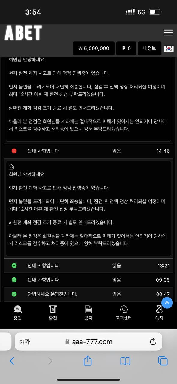 에이벳 먹튀