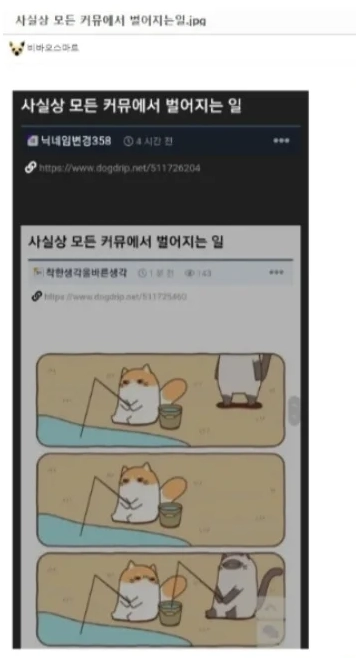 모든 커뮨에서 벌어지고 있는일