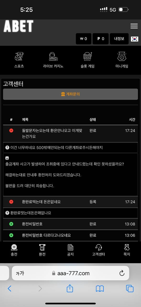 에이벳 먹튀