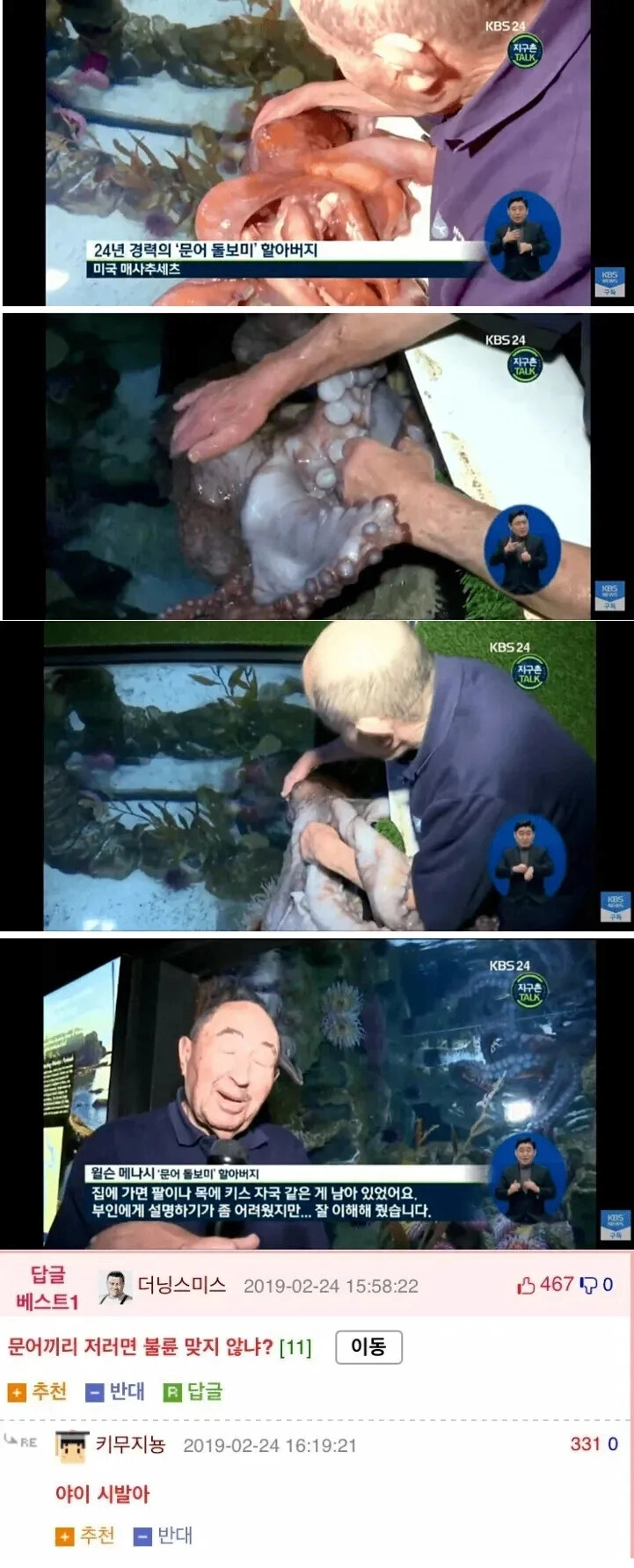 문어 때문에 불륜으로 오해받은 할아버지