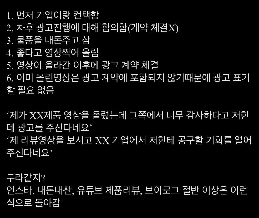 유튜버들 뒷광고 회피방법