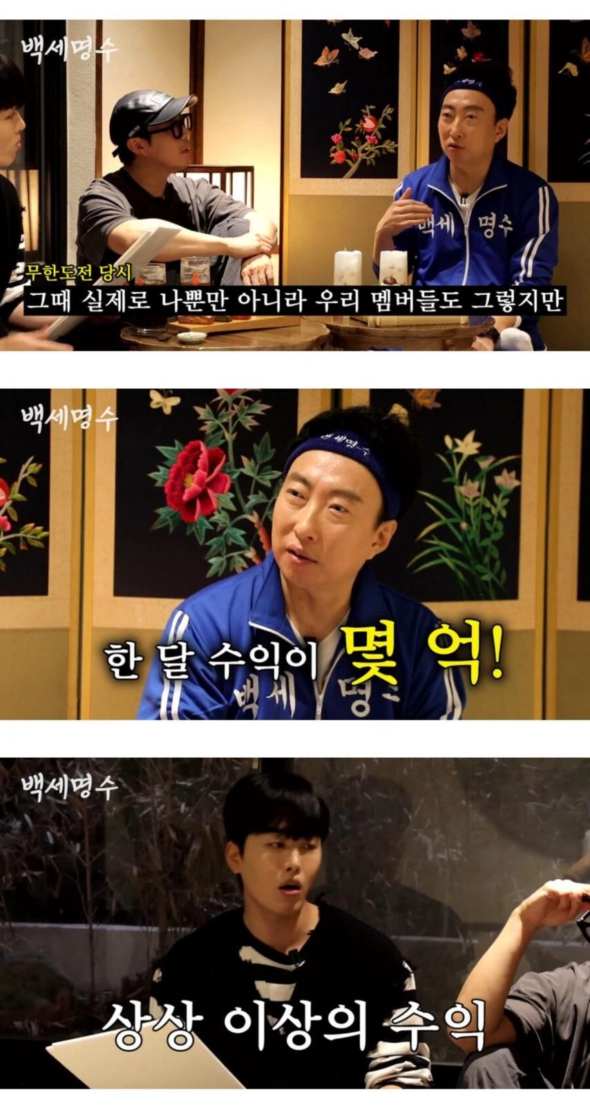 무한도전 전성기때 무도 멤버들 월수익