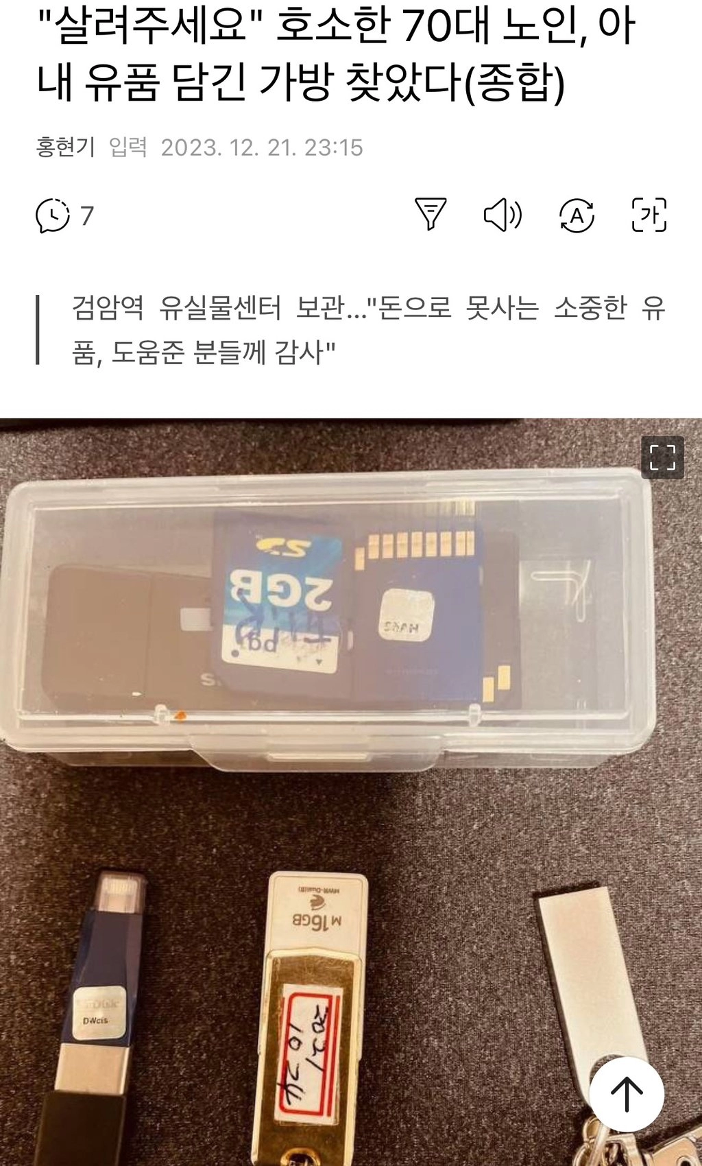 가방 잃어버린 계양역 할아버지 근황