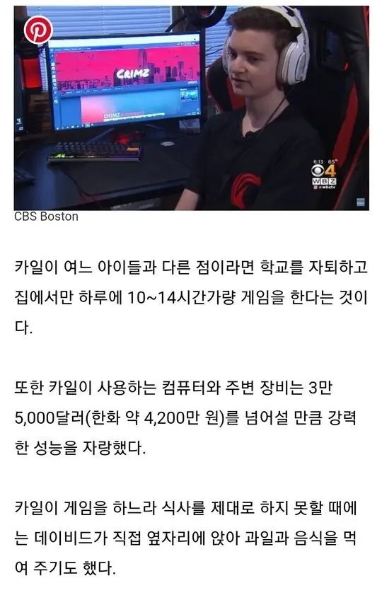 아들에게 4천만원 짜리 PC 사줌