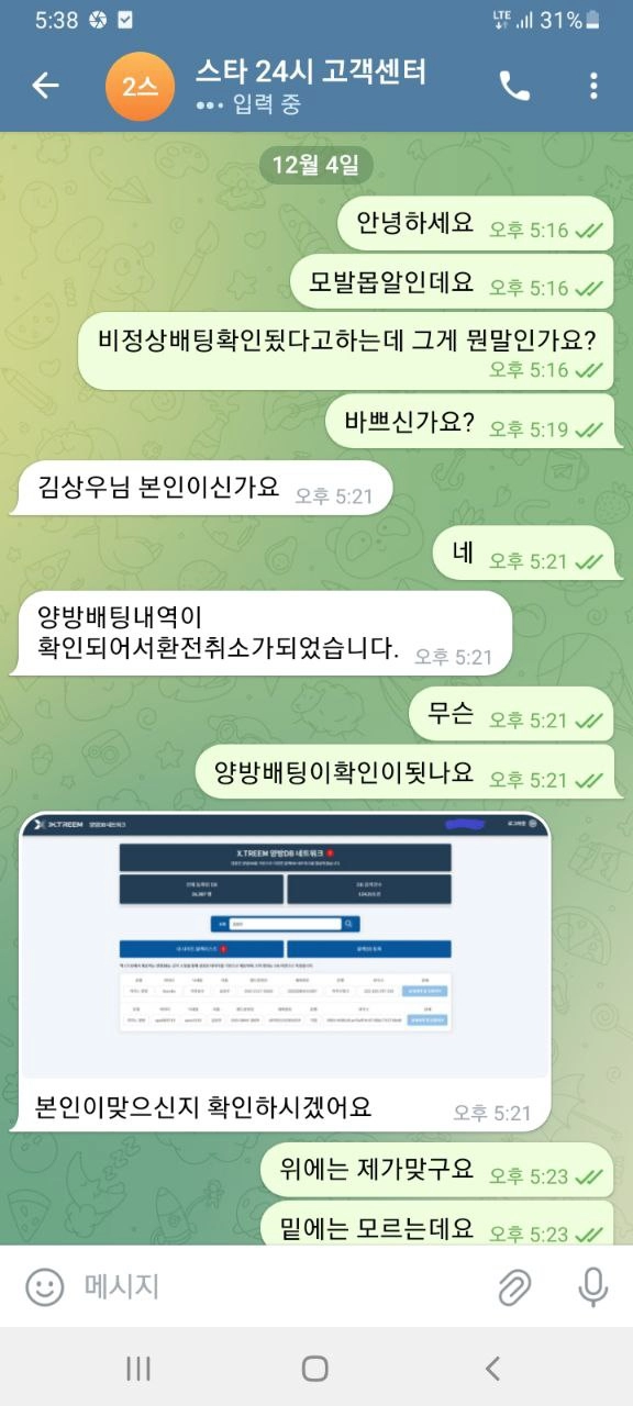 스타 먹튀