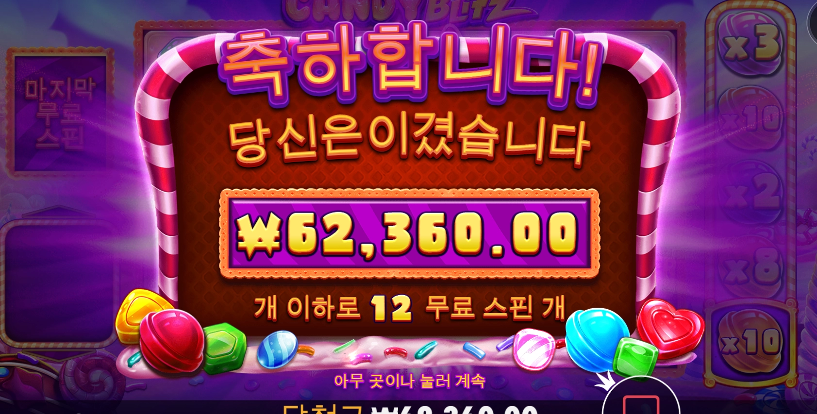 캔디블리츠 신규 겜 도전!