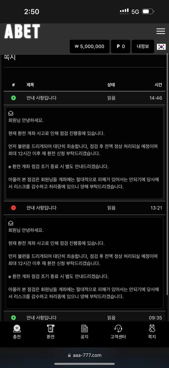 에이벳 먹튀