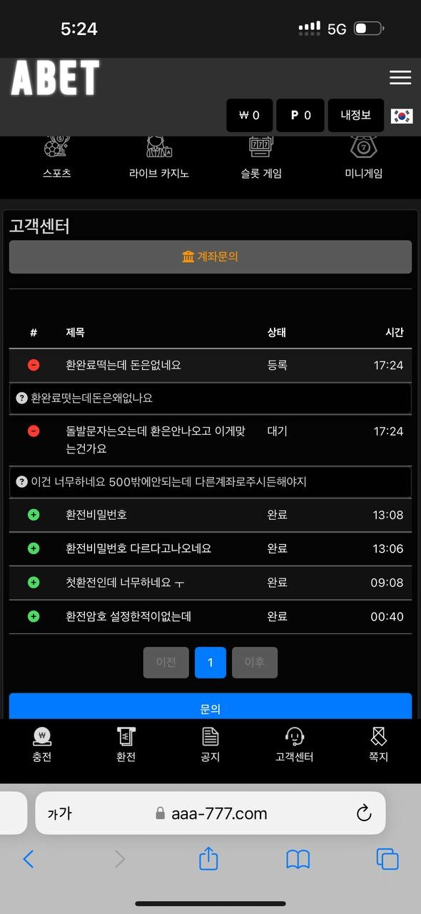 에이벳 먹튀