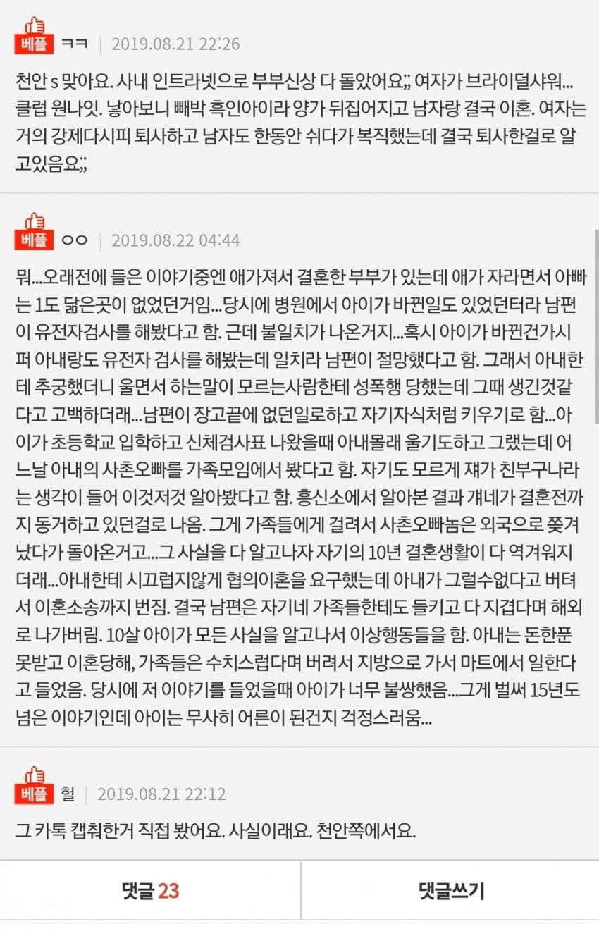 아내가 흑인아기를 출산 해서 이혼한 과거 사내부부 이야기