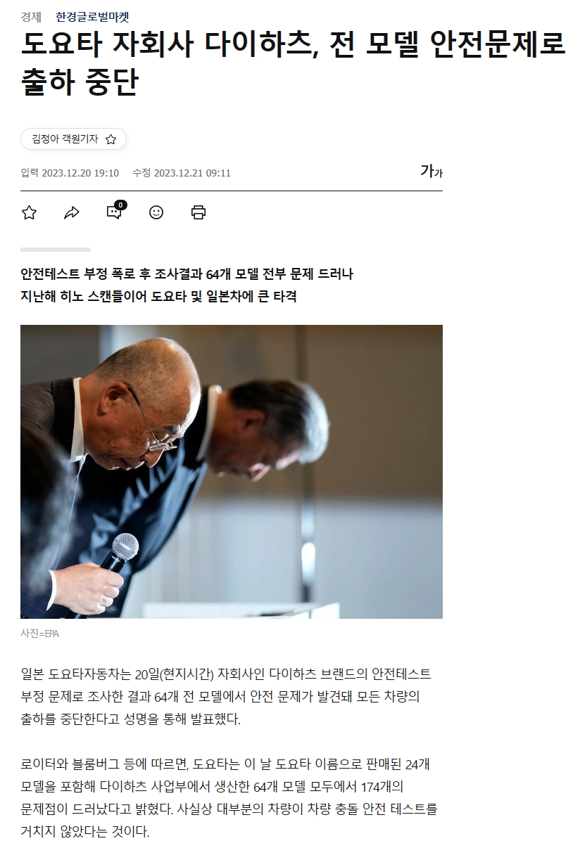 일본 자동차 업계 역대급 사건이 터짐
