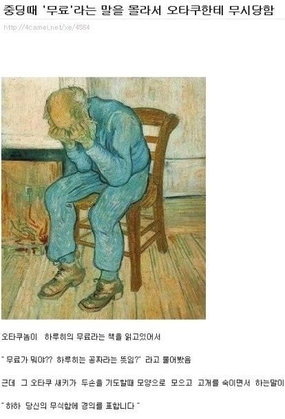 오타쿠한테 무시당함