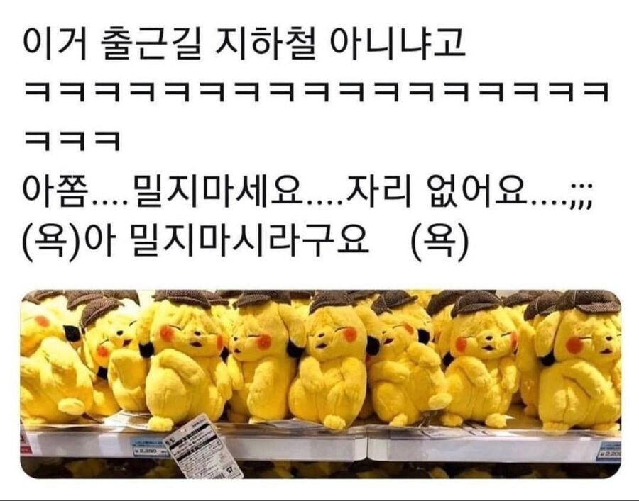 출퇴근길 지하철