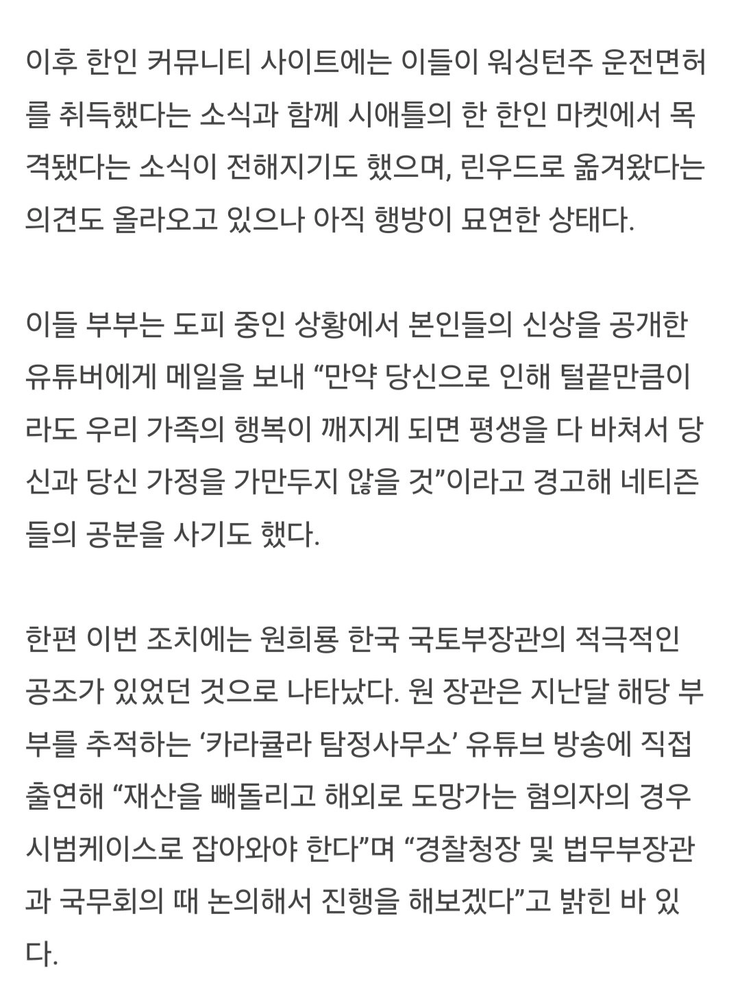 50억원 전세사기 한국인 부부 미 국무부로 부터 체류 비자 박탈