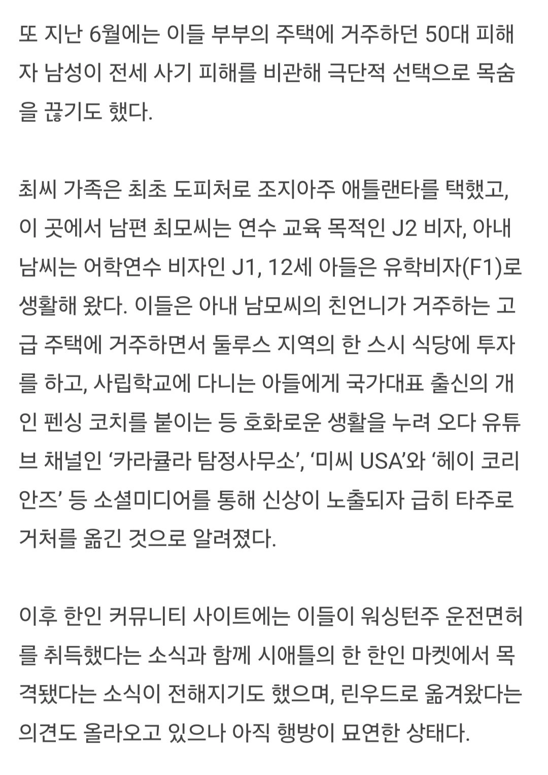 50억원 전세사기 한국인 부부 미 국무부로 부터 체류 비자 박탈