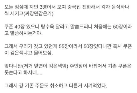 중국집 쿠폰 50장 모아서 시켜본 결과
