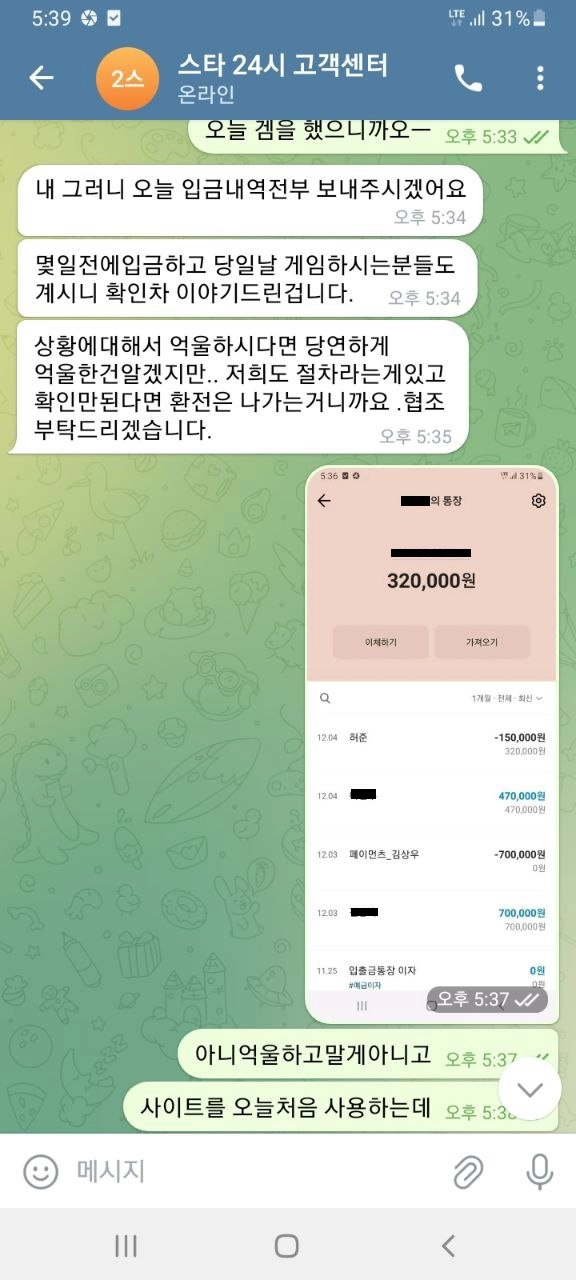 스타 먹튀