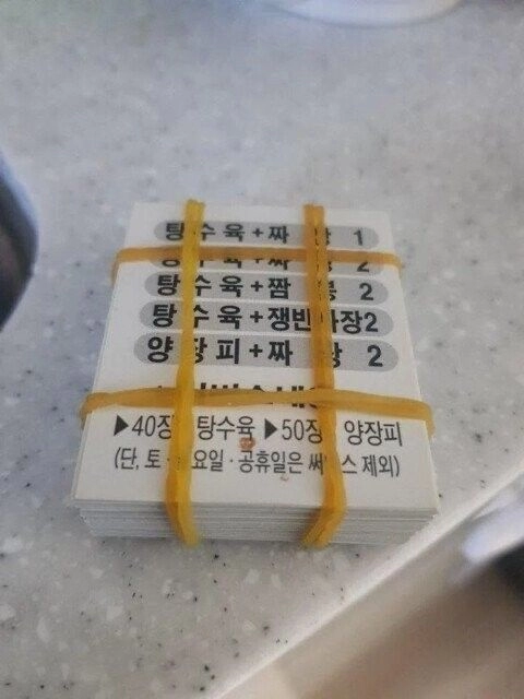 중국집 쿠폰 50장 모아서 시켜본 결과