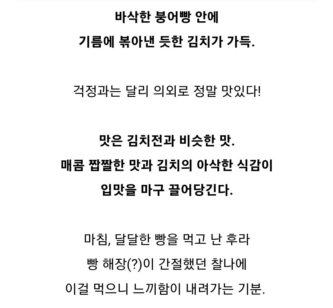 한국인인이라면 김치지! 겨울엔 붕어빵이지!