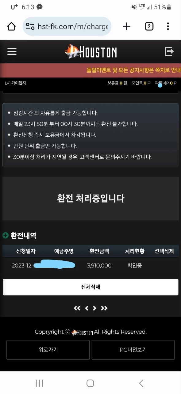 휴스턴 먹튀