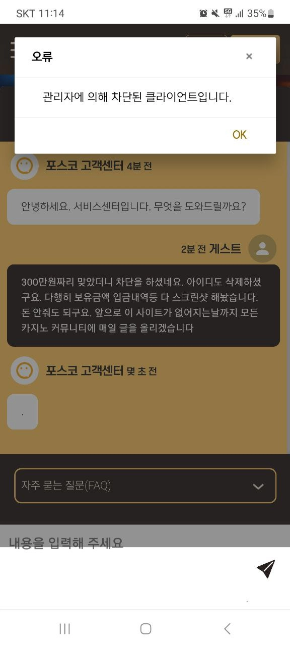 포스코 카지노  먹튀