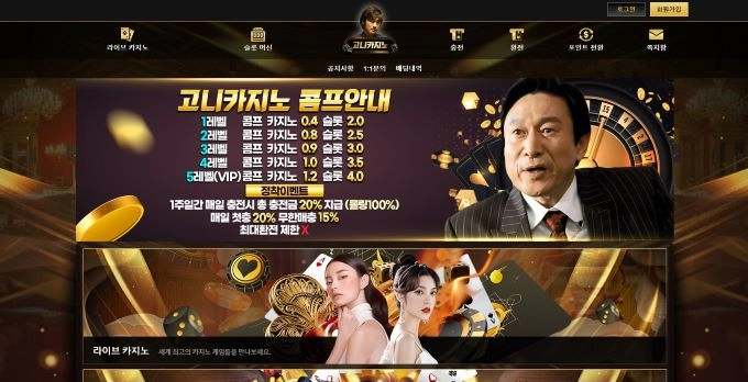고니카지노 먹튀
