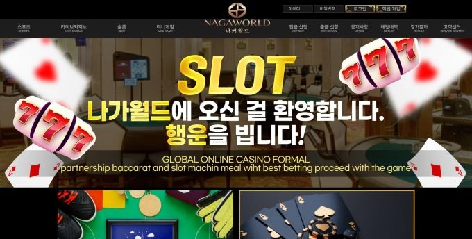 나가월드  먹튀