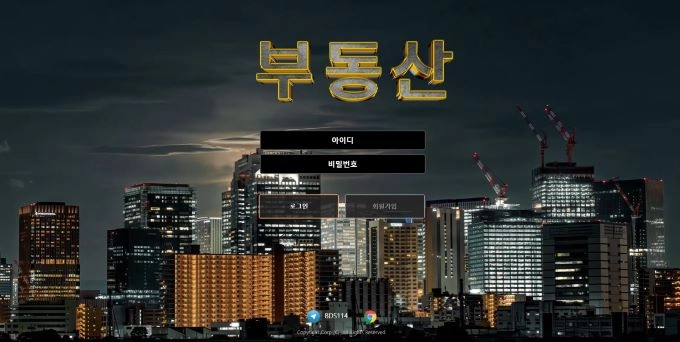 부동산 먹튀