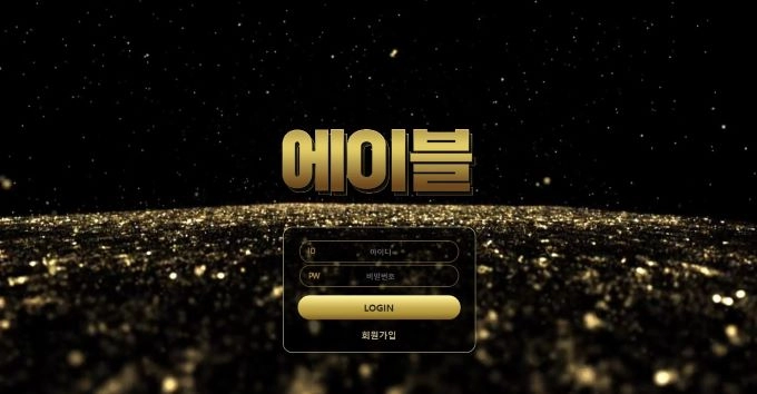 에이블 먹튀