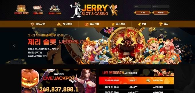 제리슬롯 먹튀