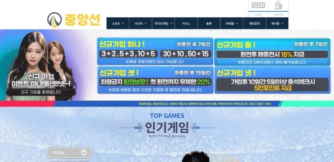 중앙선 먹튀