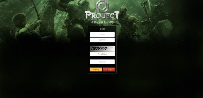 프로젝트 먹튀