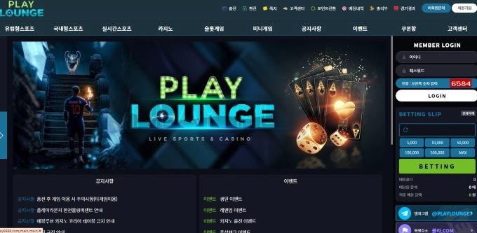 플레이 라운지 먹튀